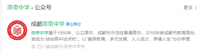 2025年成都市洛帶中學(xué)網(wǎng)址是什么？