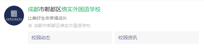 2025年成都市成都綿實(shí)外國(guó)語(yǔ)學(xué)校網(wǎng)址是什么？