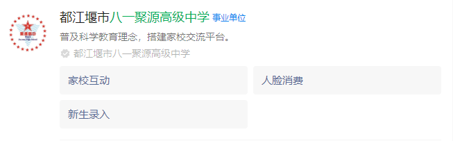 2025年成都市八一聚源高級中學網(wǎng)址是什么？