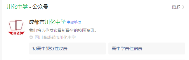 2025年成都市川化中學網址是什么？