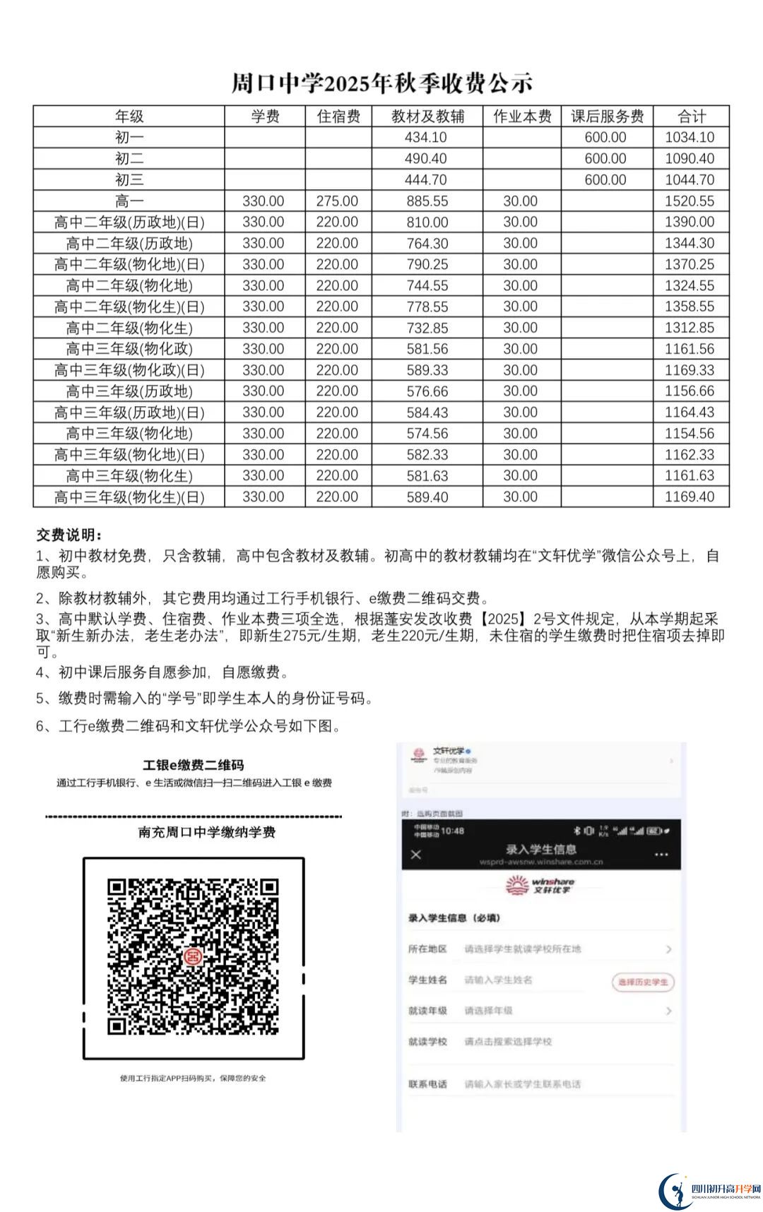 2026年南充市周口中學(xué)招生簡章是什么？