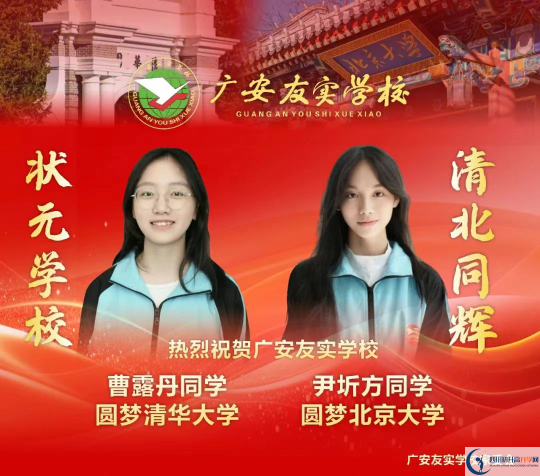 2026年廣安市廣安友誼中學(xué)升學(xué)率怎么樣？