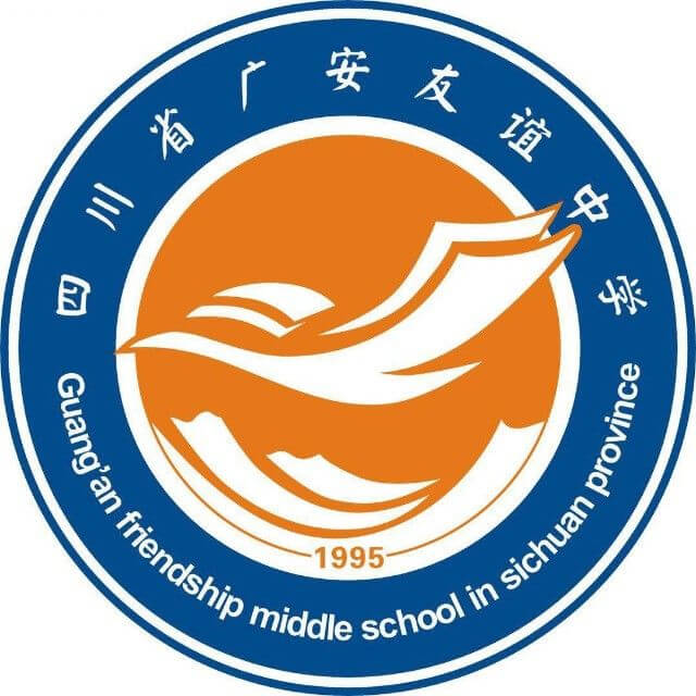 廣安友誼中學(xué)