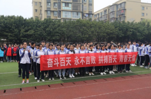 自貢市第二十二中學舉行百日誓師大會