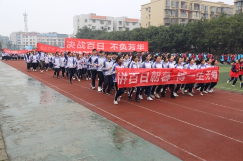 自貢市第二十二中學舉行百日誓師大會