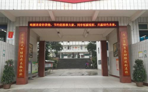 四川省南溪縣第二中學校校園風采