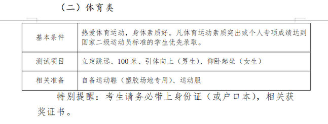藝術(shù)特長(zhǎng)生測(cè)試需要準(zhǔn)備些什么？
