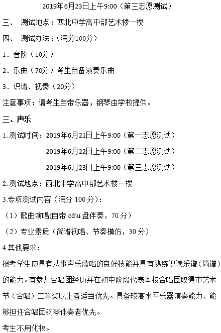 成都西北中學2019年藝體特長生招生計劃公告