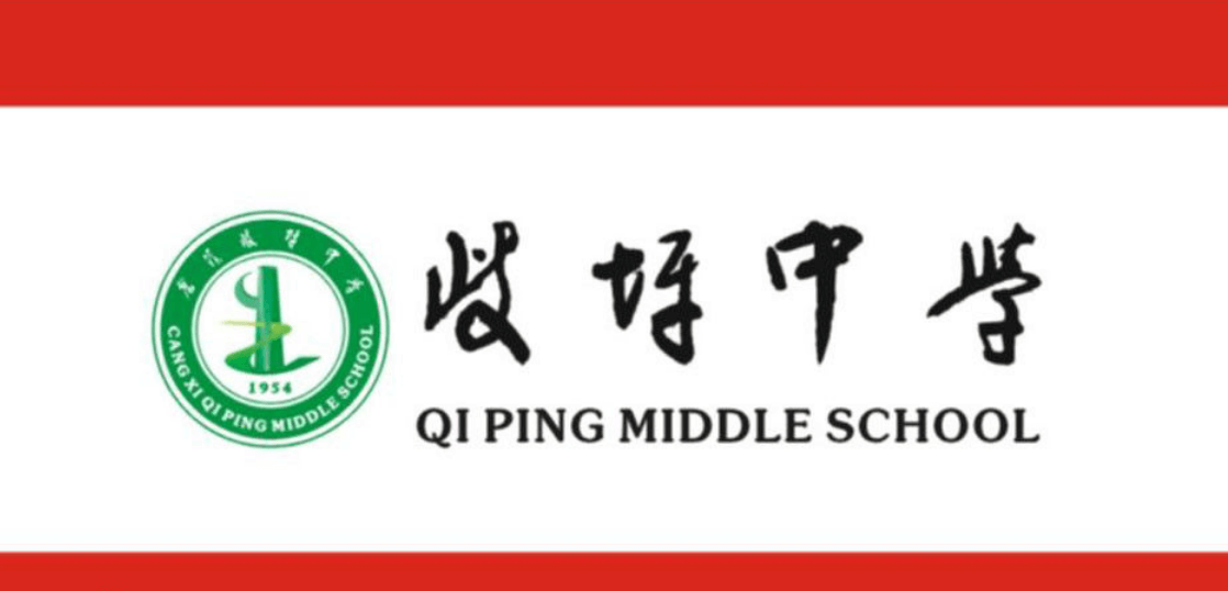 歧坪中學校旗