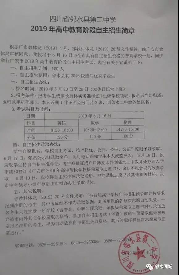 鄰水二中2019年自主招生計劃