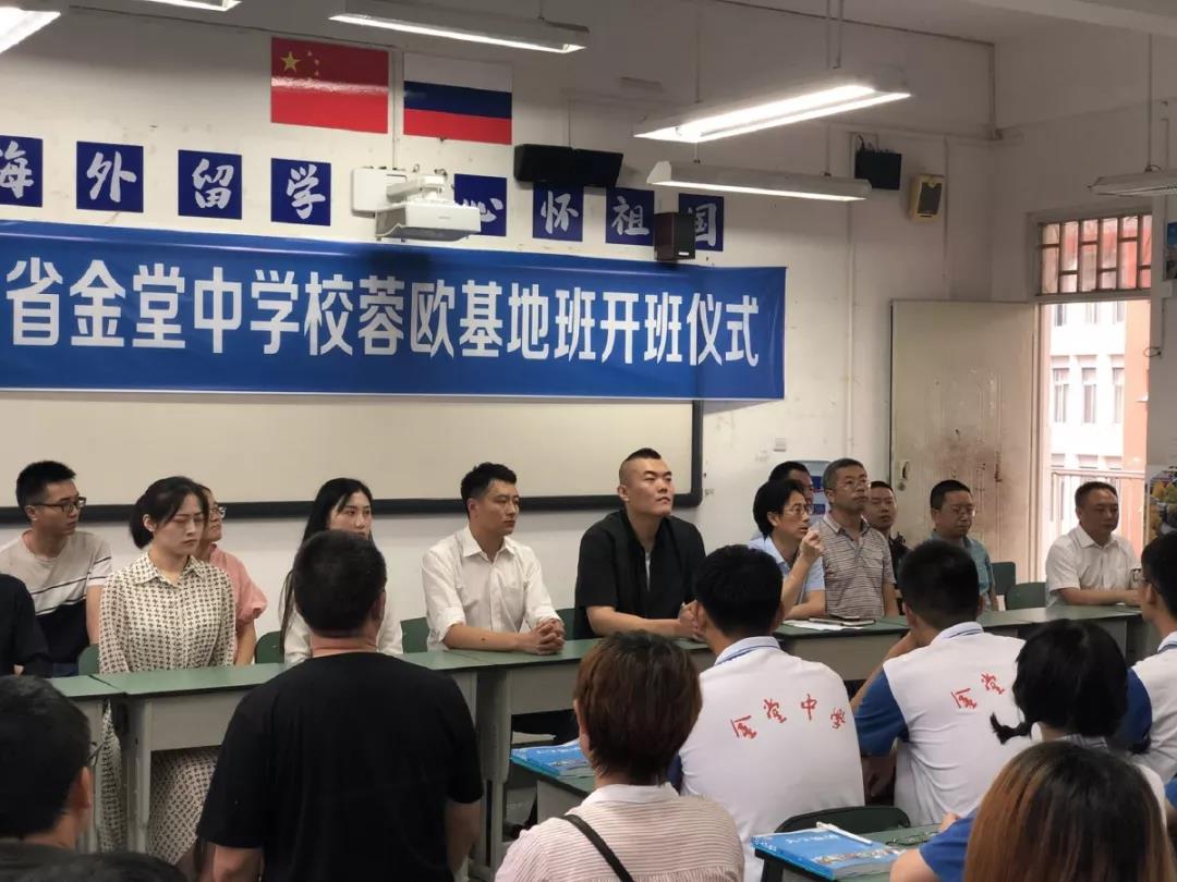 金堂中學(xué)首屆“蓉歐基地班”開班典禮圓滿舉辦！