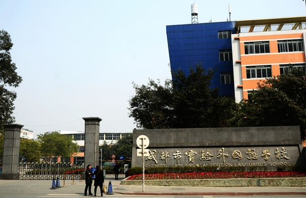 成都市實驗外國語學校地理位置在哪兒？