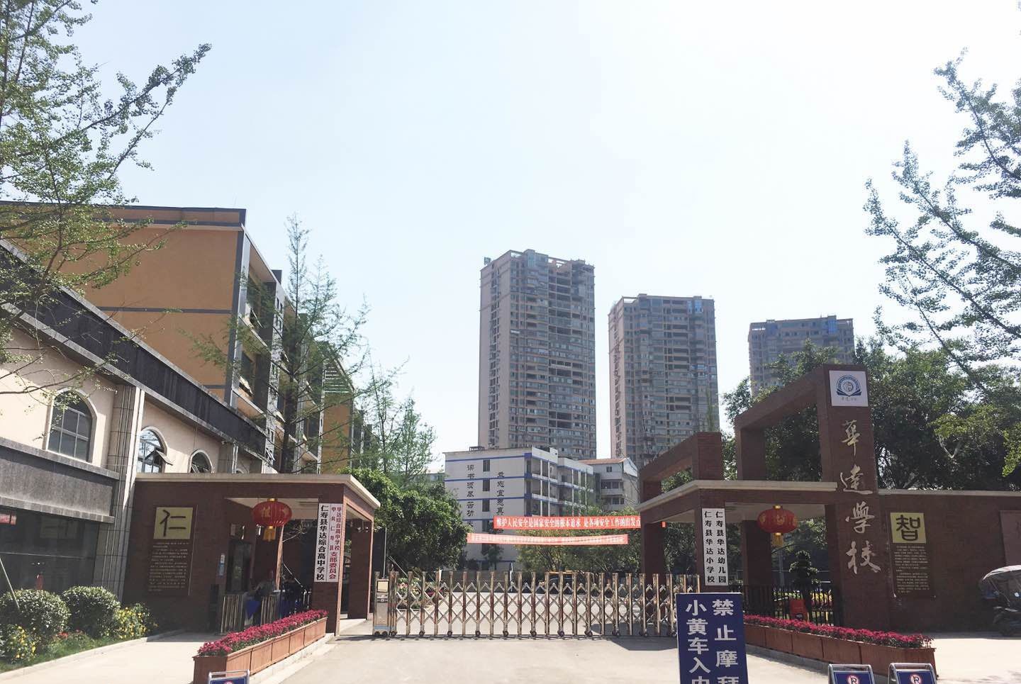 仁壽華達高中好不好？