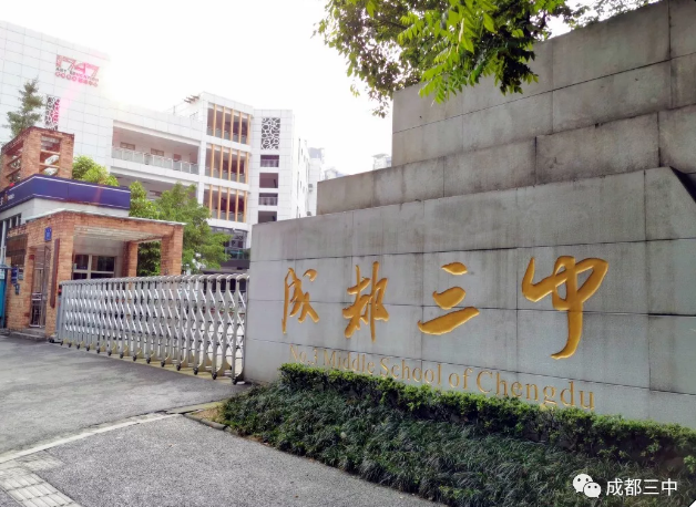 成都市第三中學(xué)2019年統(tǒng)招計(jì)劃招生多少人？