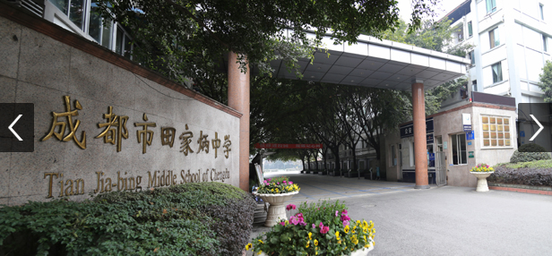 成都市田家炳中學(xué)2018年統(tǒng)招計劃
