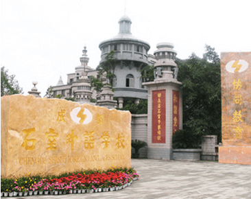 成都石室外語學校師資怎么樣、好不好？