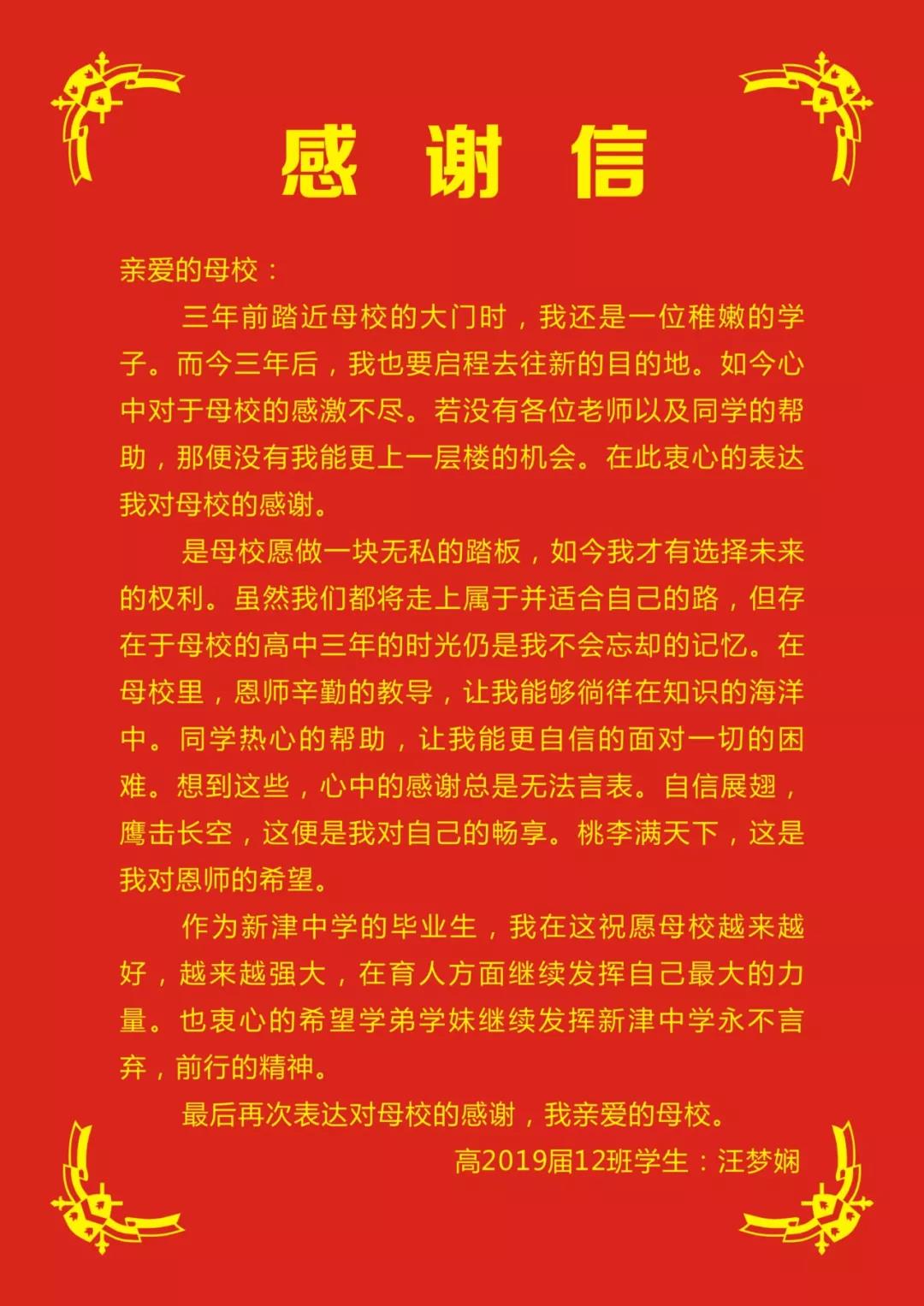 四川省新津中學(xué)：高考成績(jī)揭曉，考生向?qū)W校發(fā)來(lái)感謝信