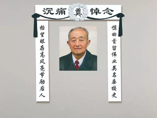 沉痛悼念威遠自強中學畢保卿校長