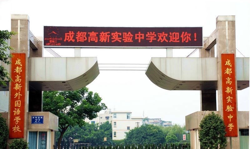 成都高新實(shí)驗(yàn)學(xué)校辦學(xué)特色