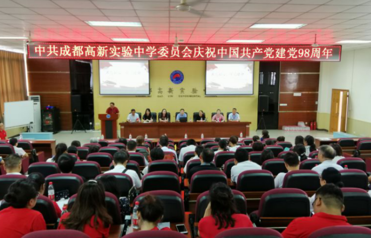 高新實(shí)驗(yàn)中學(xué)中國(guó)共產(chǎn)黨建黨98周年活動(dòng) 高新實(shí)驗(yàn)中學(xué)中國(guó)共產(chǎn)黨建黨98周年活動(dòng)