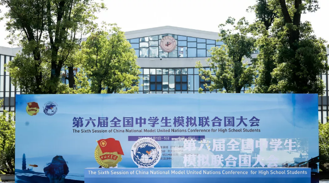 南山中學(xué)模聯(lián)參加全國中學(xué)生模聯(lián)大會載譽(yù)而歸