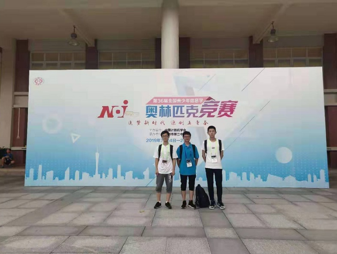 綿陽中學被授予“信息學奧林匹克優(yōu)秀學?！狈Q號