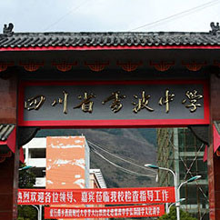 雷波民族中學教學質量怎么樣？