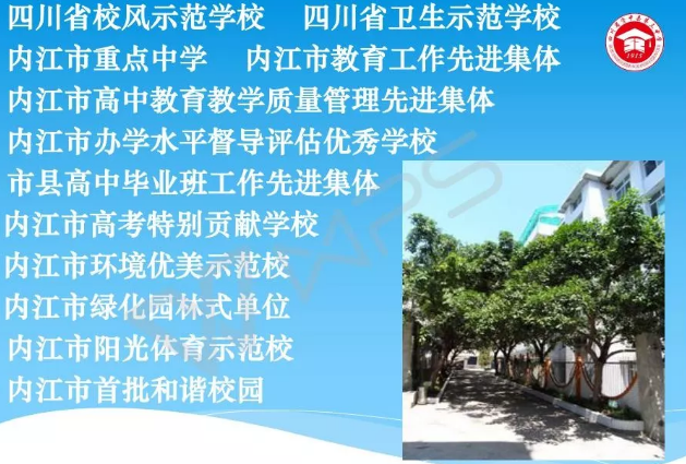 資中三中辦學成果