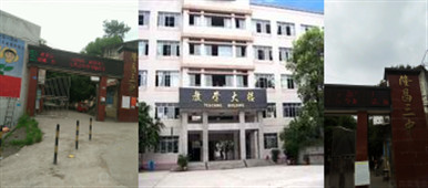隆昌三中2018年直升計劃