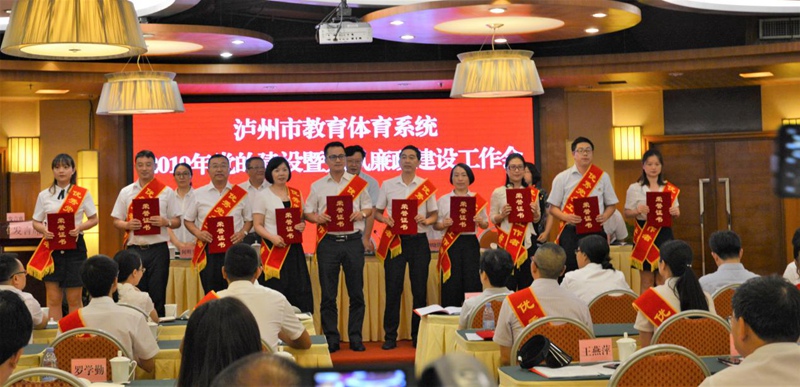 瀘州老窖天府中學(xué)黨員教師、黨組織獲多項(xiàng)市級(jí)表彰