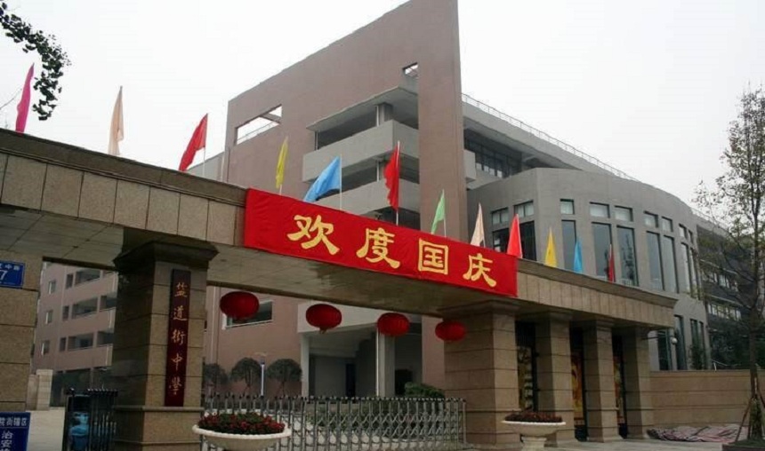 鹽道街中學2019年中考錄取分數(shù)線是多少？