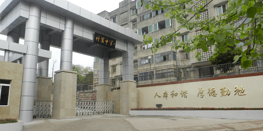 竹篙中學(xué)2020年中考錄取分?jǐn)?shù)線是多少？
