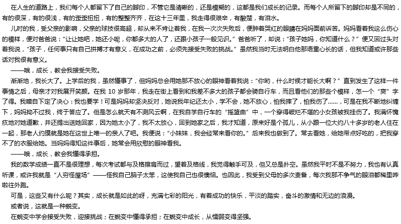 2017年中考滿分作文:成長的蛻變 2017年中考滿分作文:成長的蛻變