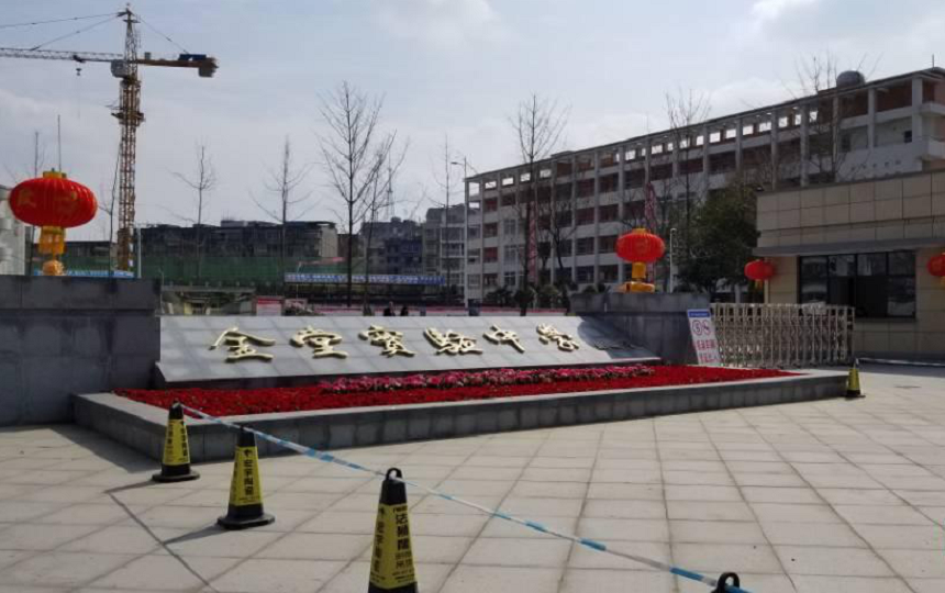 金堂實驗中學聯(lián)系方式是多少？