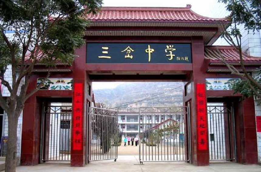 三岔中學(xué)怎么樣？好不好？