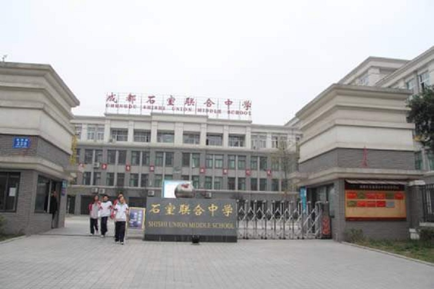 石室聯(lián)中蜀華分校怎么樣、好不好？
