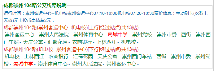 蜀城中學地址在哪里？