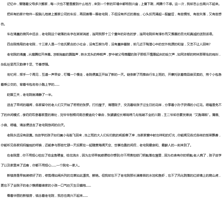2019中考滿分作文：這次，我沒有高興起來