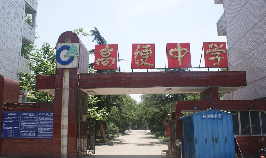 高埂中學(xué)校園環(huán)境怎么樣？