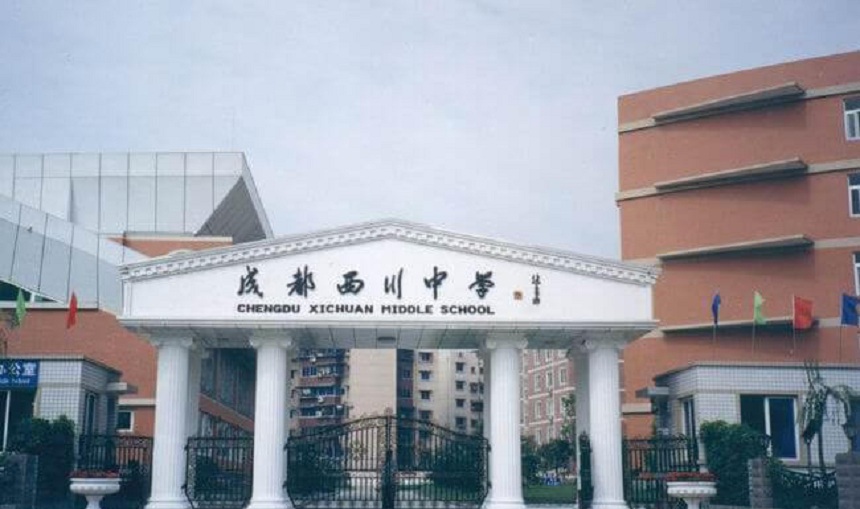 ?成都市西川中學網(wǎng)址是什么？