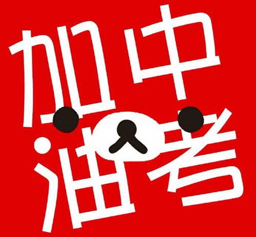 2020年初三生如何備戰(zhàn)中考？提升成績需要準備什么？