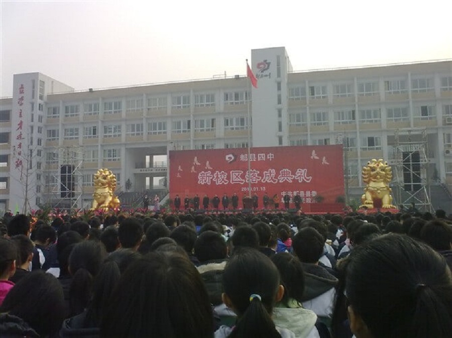 郫縣四中是公辦還是民辦？