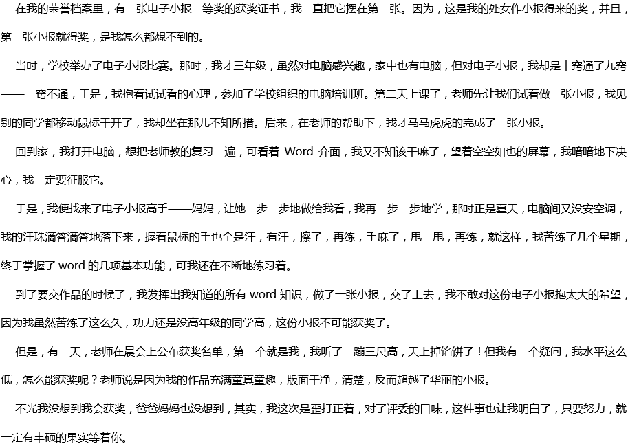 2020年中考滿分作文700字參考范文：沒想到，真沒想到