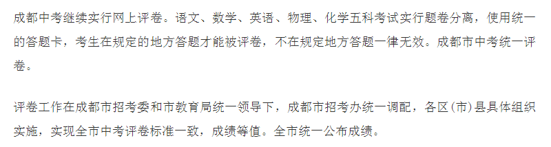 2020年成都中考總分多少？中考滿(mǎn)分是多少？