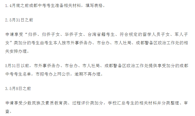2020年成都中考總分多少？中考滿(mǎn)分是多少？