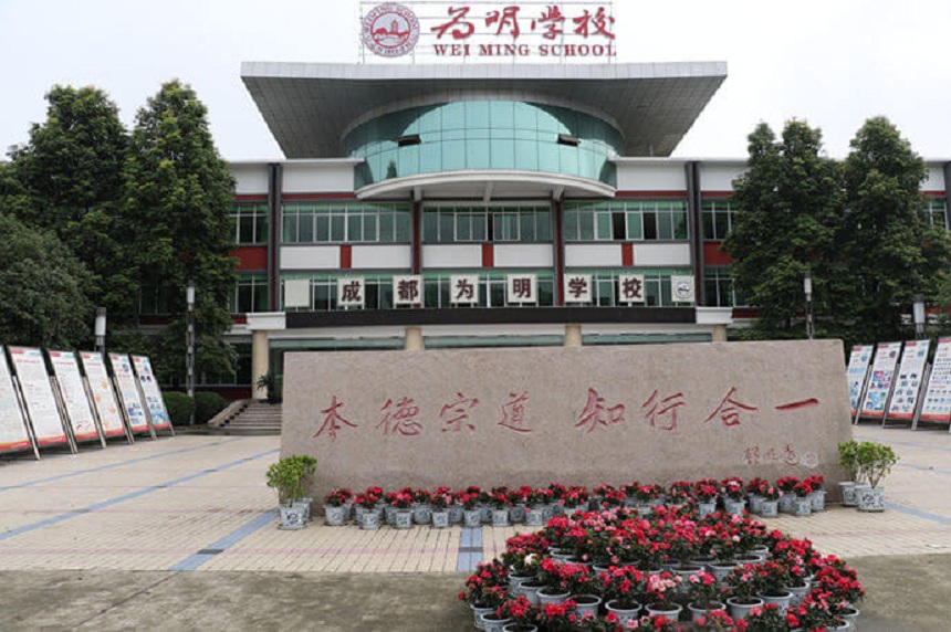 北大附中成都為明學(xué)校在哪個地方？
