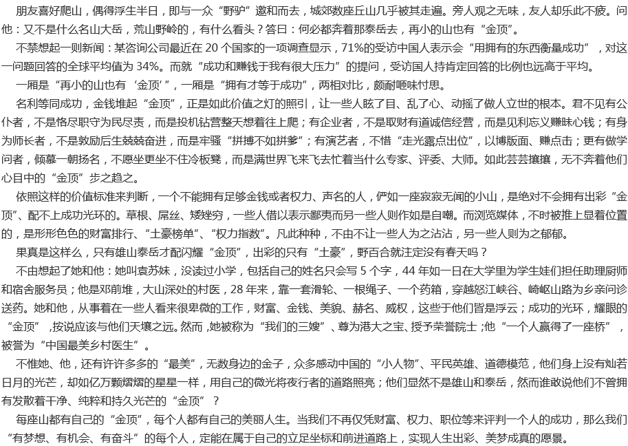 2020年中考滿(mǎn)分作文預(yù)測(cè)1200字范文：每座山都有自己的金頂
