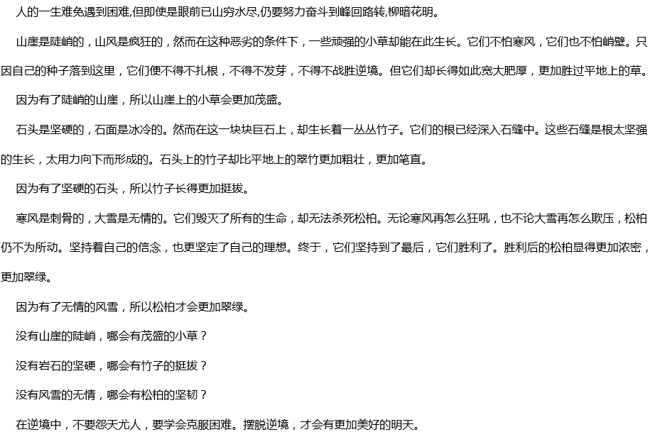 2020年中考滿分作文600字預(yù)測(cè)范文：在逆境中學(xué)會(huì)成長(zhǎng)
