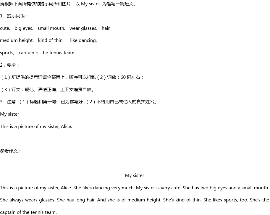 2020年中考英語滿分作文預(yù)測(cè)范文：My sister