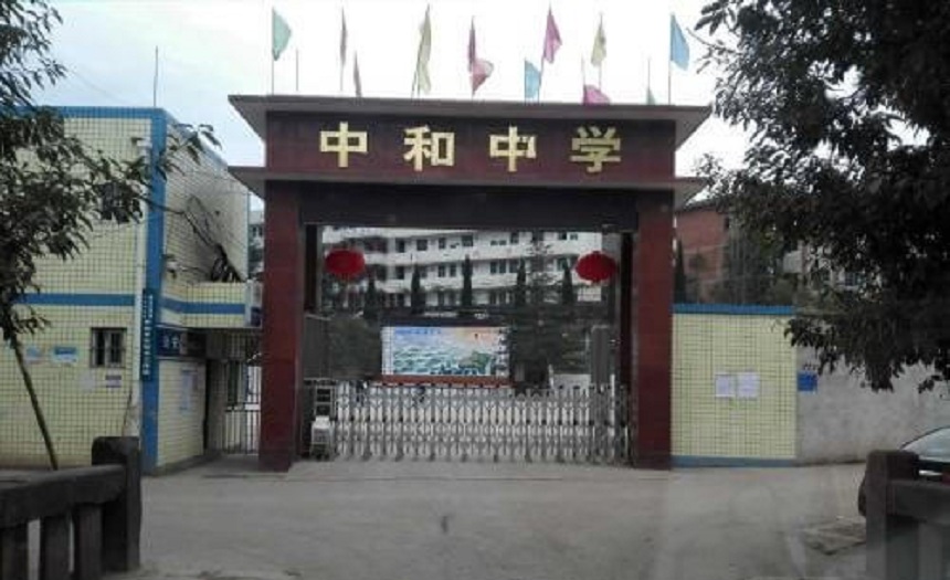中和中學的學費是多少？